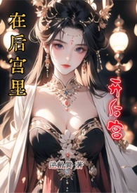 在后宫里开后宫（1vN）