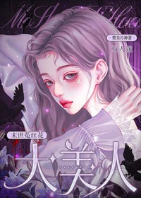 末世菟丝花大美人[万人迷]